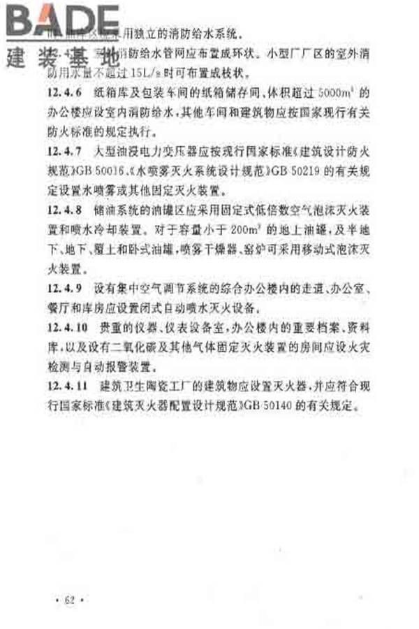 建筑卫生陶瓷工厂设计规范_页面_077.jpg