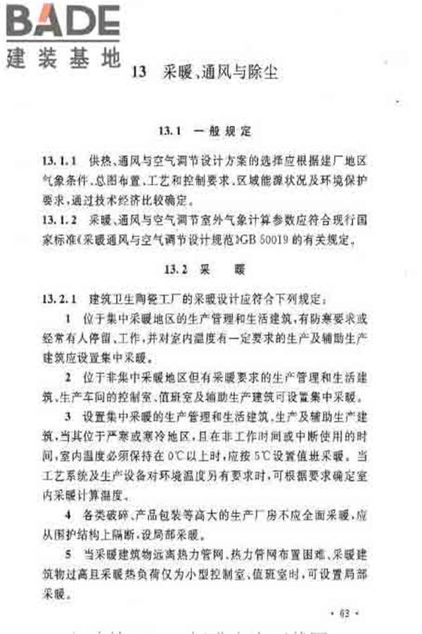 建筑卫生陶瓷工厂设计规范_页面_078.jpg