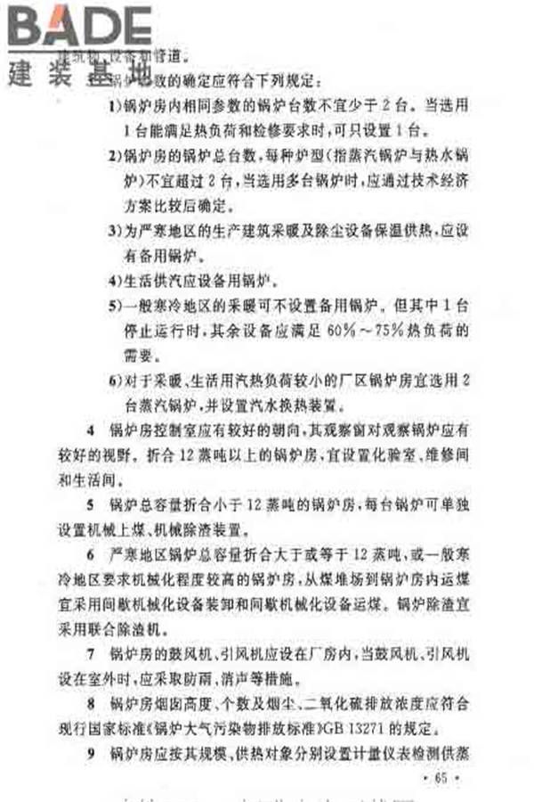 建筑卫生陶瓷工厂设计规范_页面_080.jpg