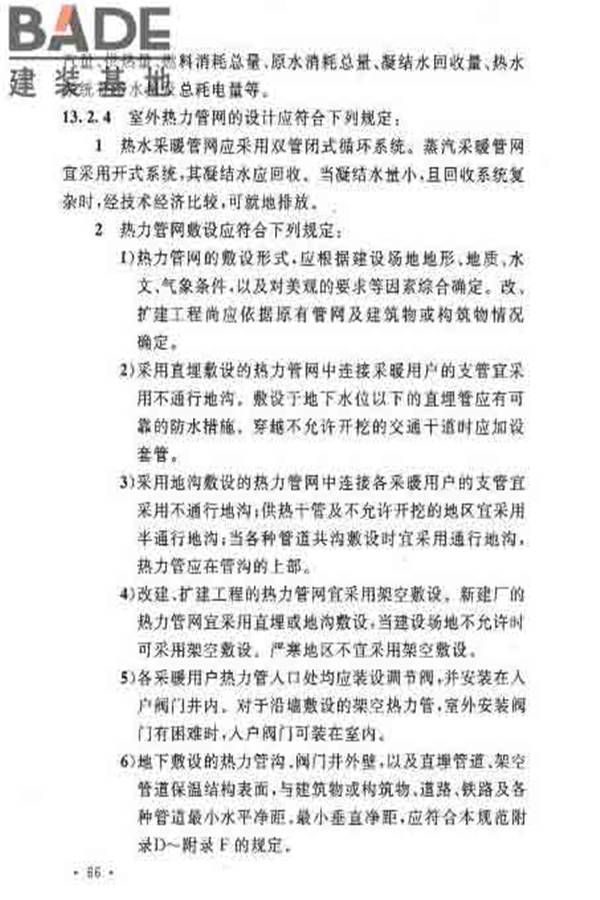 建筑卫生陶瓷工厂设计规范_页面_081.jpg