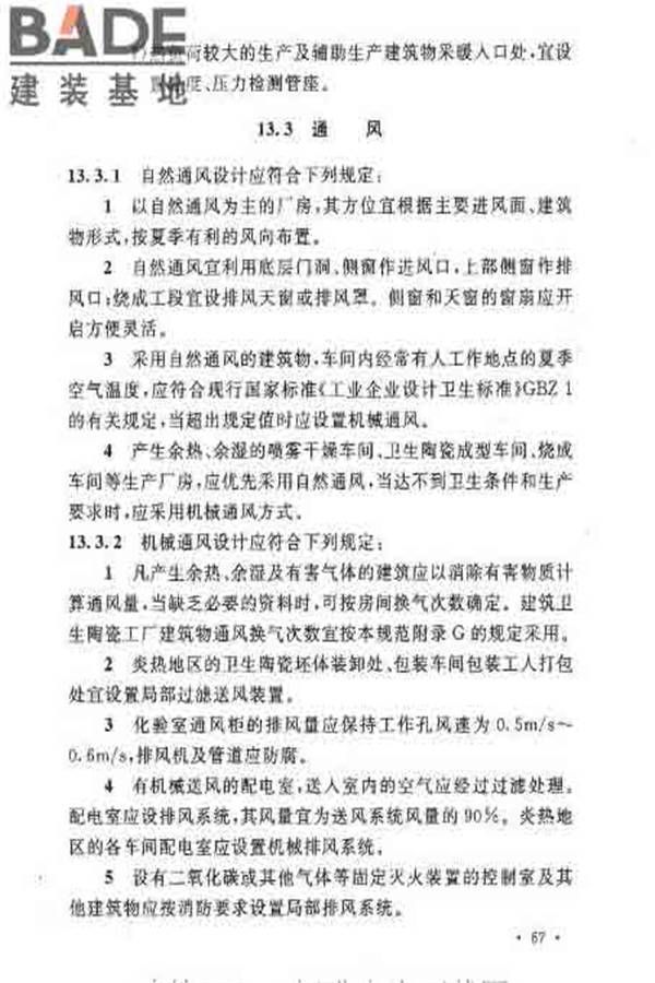 建筑卫生陶瓷工厂设计规范_页面_082.jpg