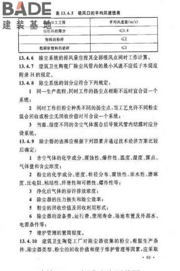 建筑卫生陶瓷工厂设计规范_页面_084.jpg