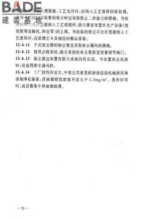 建筑卫生陶瓷工厂设计规范_页面_085.jpg