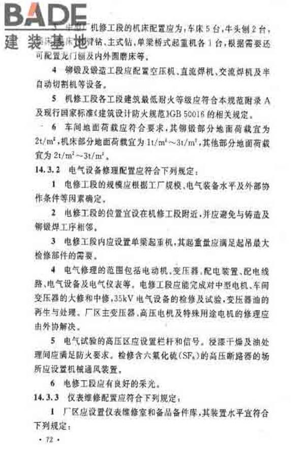 建筑卫生陶瓷工厂设计规范_页面_087.jpg