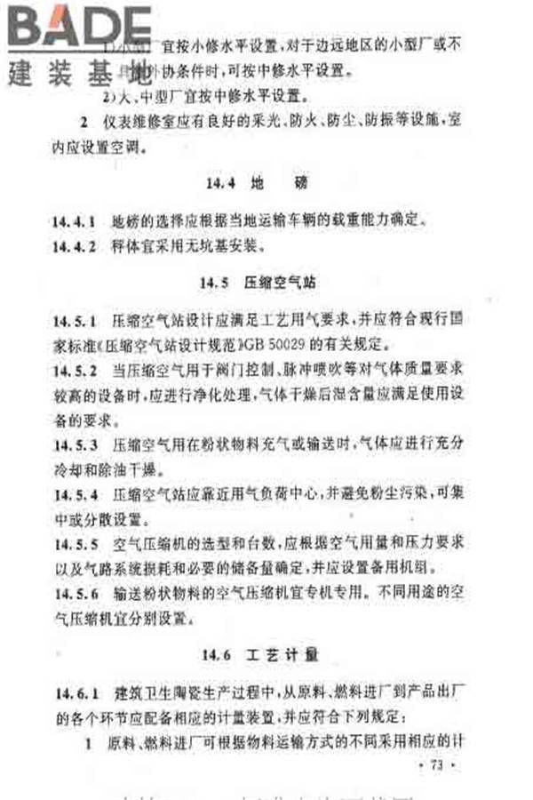 建筑卫生陶瓷工厂设计规范_页面_088.jpg