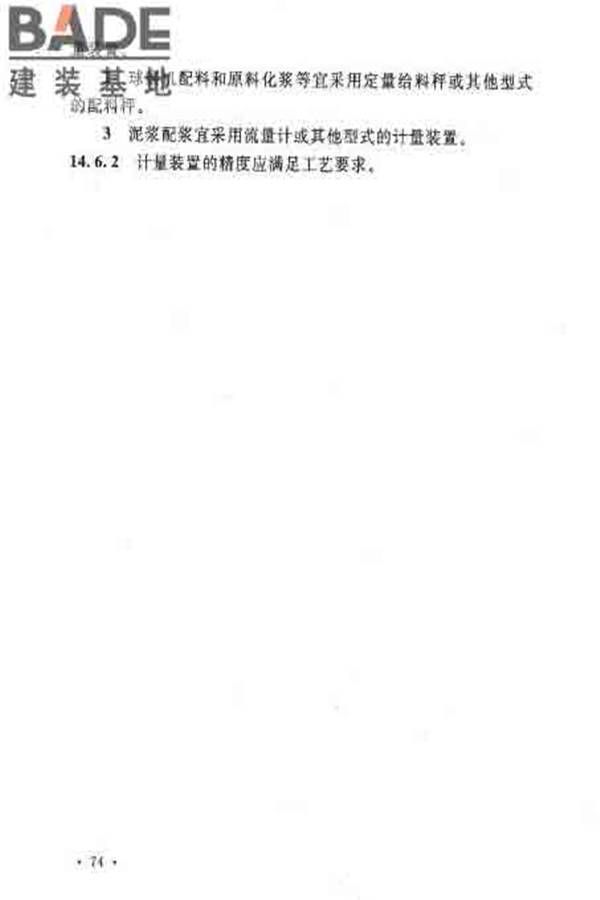 建筑卫生陶瓷工厂设计规范_页面_089.jpg