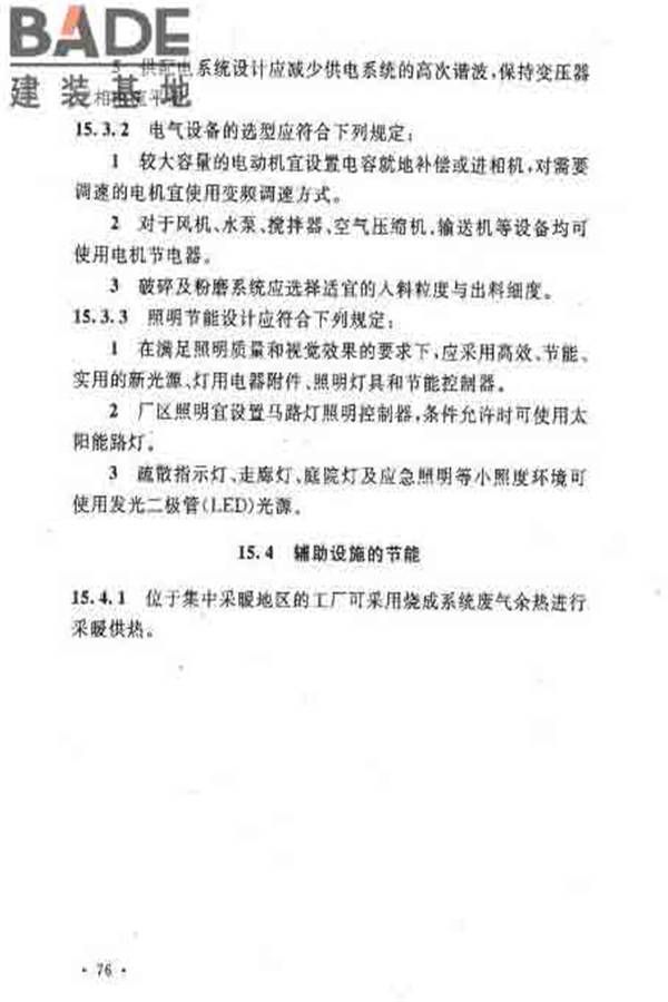 建筑卫生陶瓷工厂设计规范_页面_091.jpg