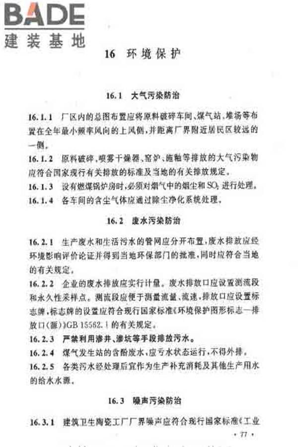 建筑卫生陶瓷工厂设计规范_页面_092.jpg