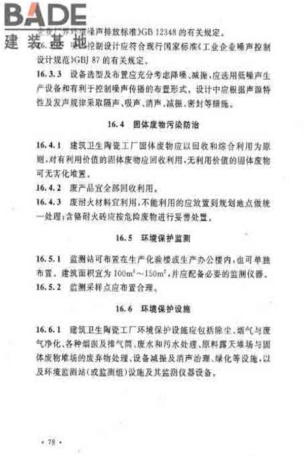 建筑卫生陶瓷工厂设计规范_页面_093.jpg