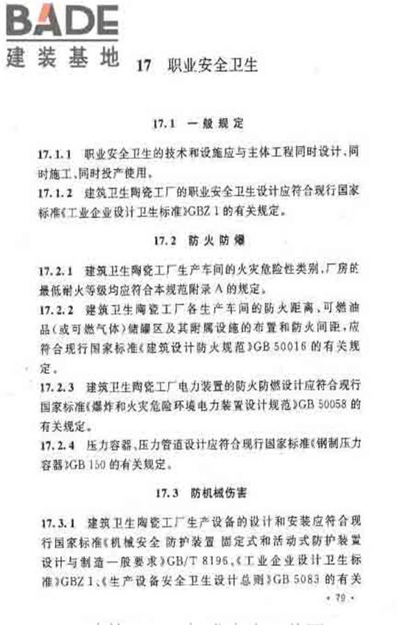 建筑卫生陶瓷工厂设计规范_页面_094.jpg