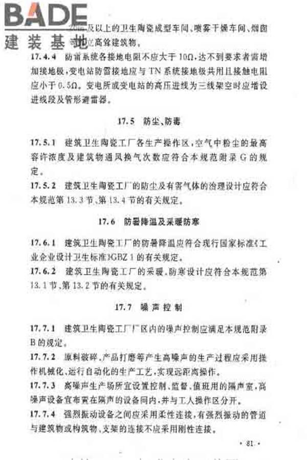 建筑卫生陶瓷工厂设计规范_页面_096.jpg