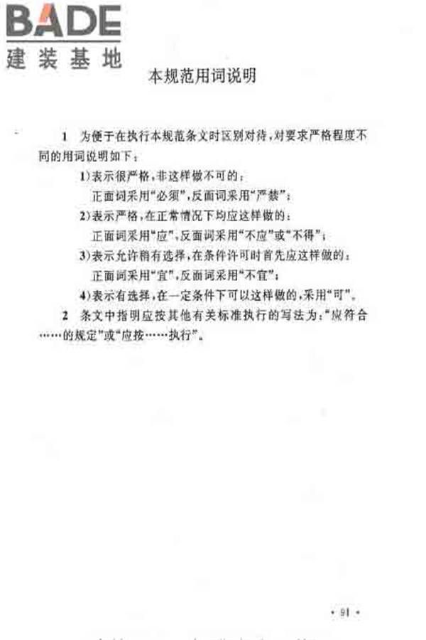 建筑卫生陶瓷工厂设计规范_页面_108.jpg
