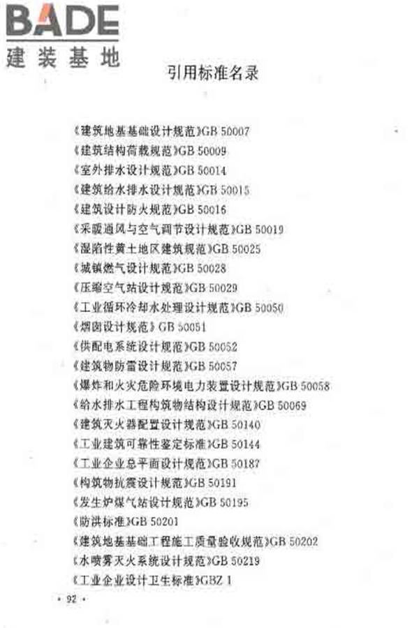 建筑卫生陶瓷工厂设计规范_页面_109.jpg