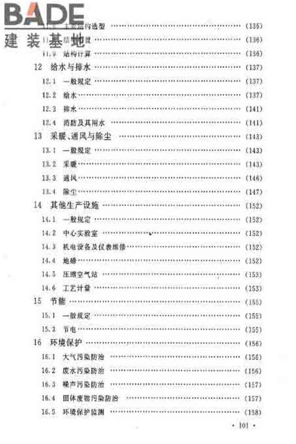 建筑卫生陶瓷工厂设计规范_页面_115.jpg