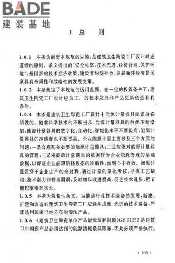 建筑卫生陶瓷工厂设计规范_页面_117.jpg