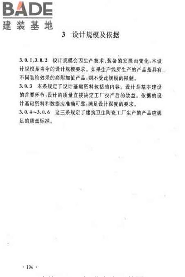 建筑卫生陶瓷工厂设计规范_页面_118.jpg