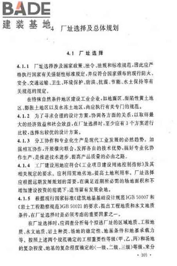 建筑卫生陶瓷工厂设计规范_页面_119.jpg