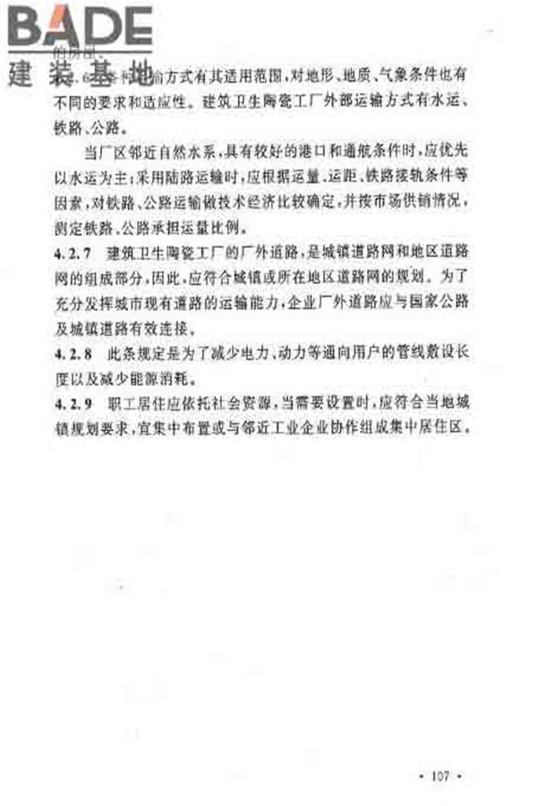建筑卫生陶瓷工厂设计规范_页面_121.jpg