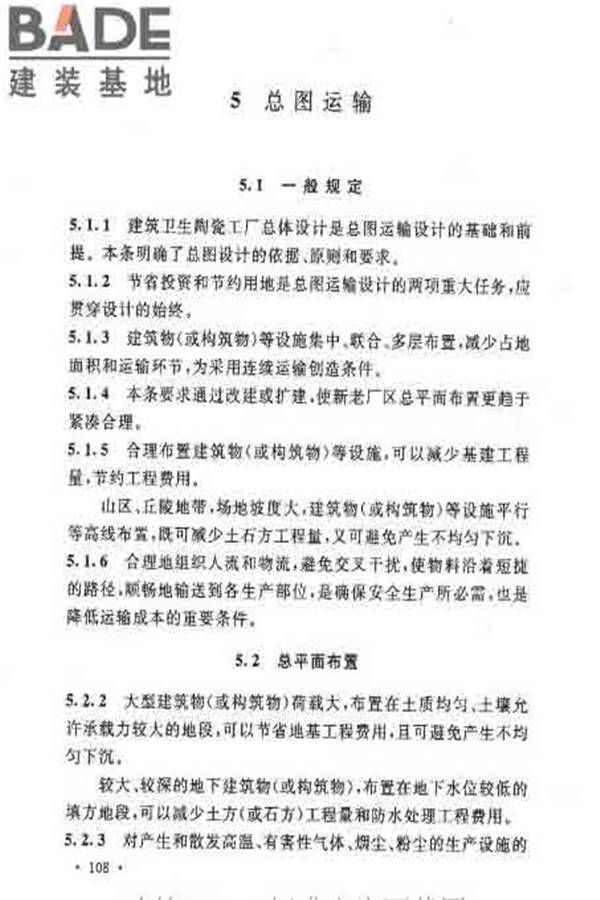 建筑卫生陶瓷工厂设计规范_页面_122.jpg