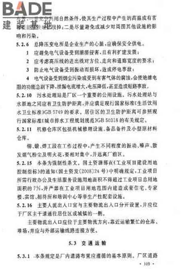 建筑卫生陶瓷工厂设计规范_页面_123.jpg