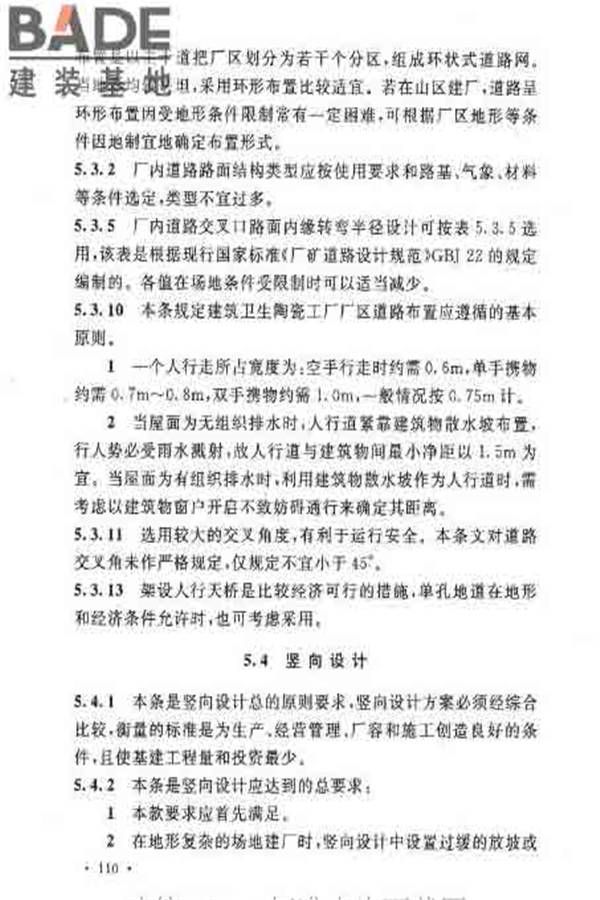 建筑卫生陶瓷工厂设计规范_页面_124.jpg