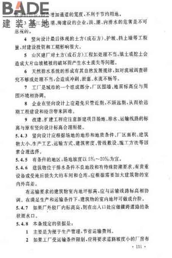 建筑卫生陶瓷工厂设计规范_页面_125.jpg