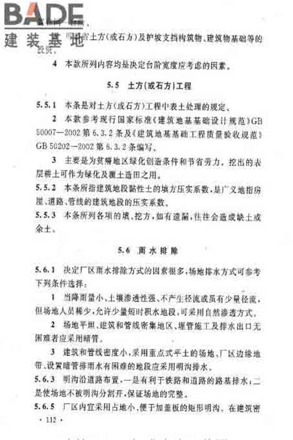 建筑卫生陶瓷工厂设计规范_页面_126.jpg
