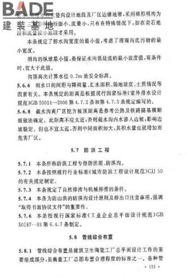 建筑卫生陶瓷工厂设计规范_页面_127.jpg