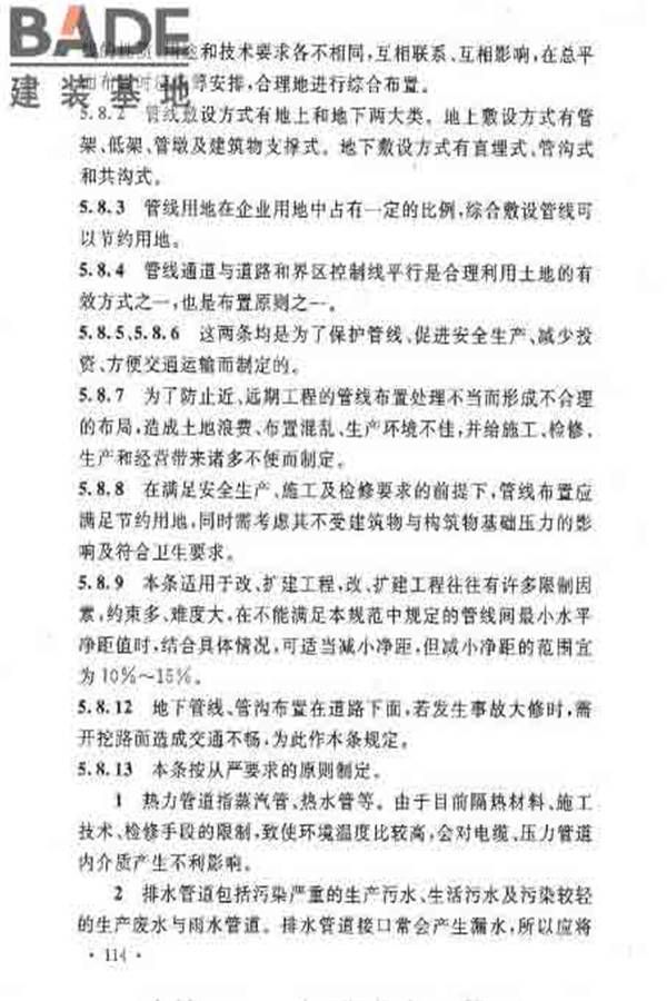 建筑卫生陶瓷工厂设计规范_页面_128.jpg
