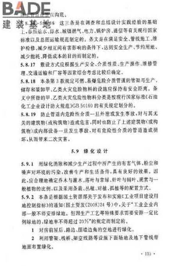 建筑卫生陶瓷工厂设计规范_页面_129.jpg