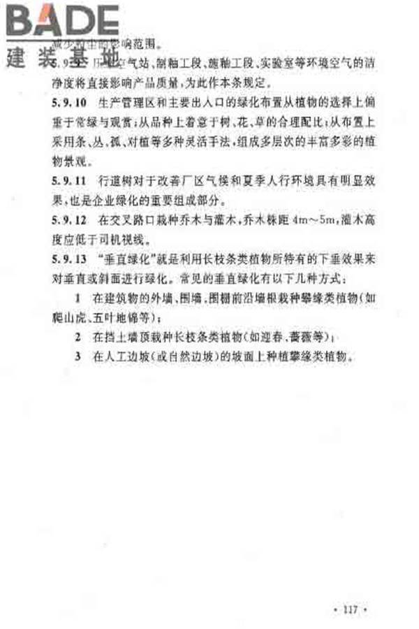 建筑卫生陶瓷工厂设计规范_页面_131.jpg