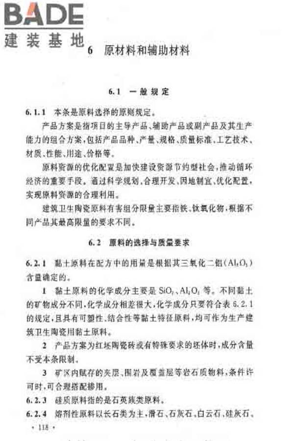 建筑卫生陶瓷工厂设计规范_页面_132.jpg