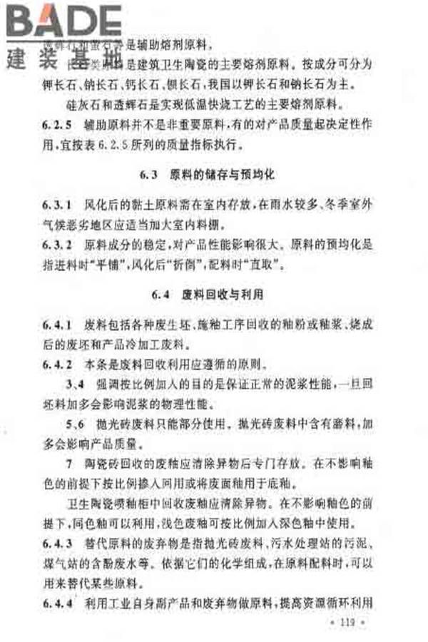 建筑卫生陶瓷工厂设计规范_页面_133.jpg
