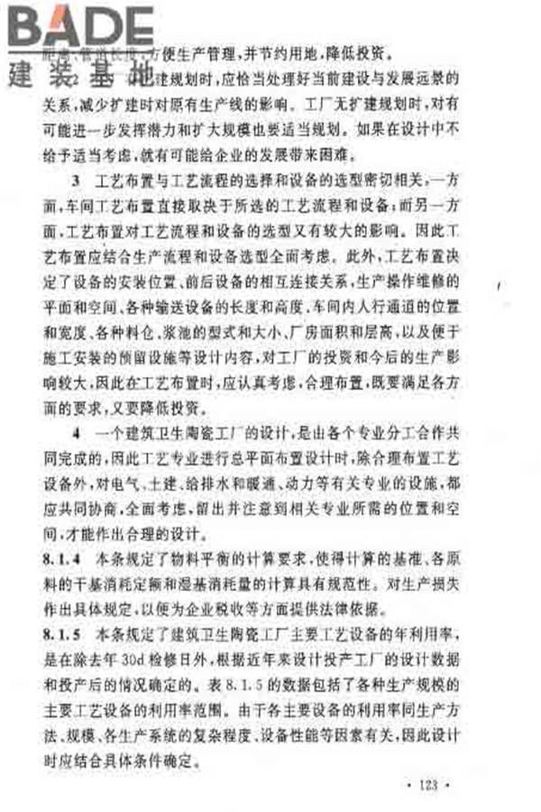 建筑卫生陶瓷工厂设计规范_页面_137.jpg