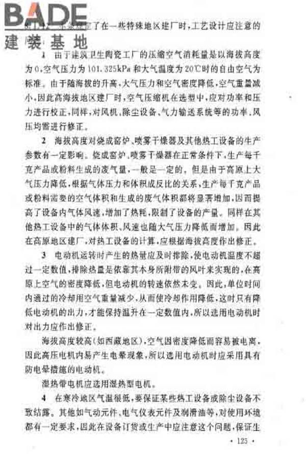 建筑卫生陶瓷工厂设计规范_页面_139.jpg