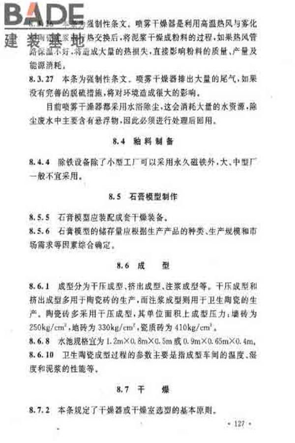 建筑卫生陶瓷工厂设计规范_页面_141.jpg