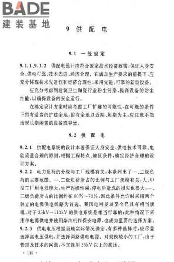 建筑卫生陶瓷工厂设计规范_页面_144.jpg
