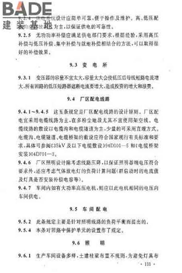 建筑卫生陶瓷工厂设计规范_页面_145.jpg