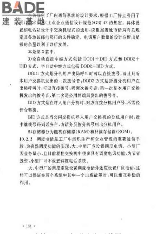 建筑卫生陶瓷工厂设计规范_页面_148.jpg