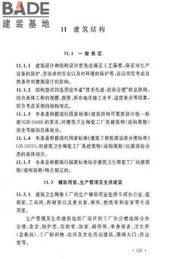建筑卫生陶瓷工厂设计规范_页面_149.jpg