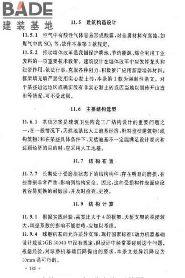 建筑卫生陶瓷工厂设计规范_页面_150.jpg