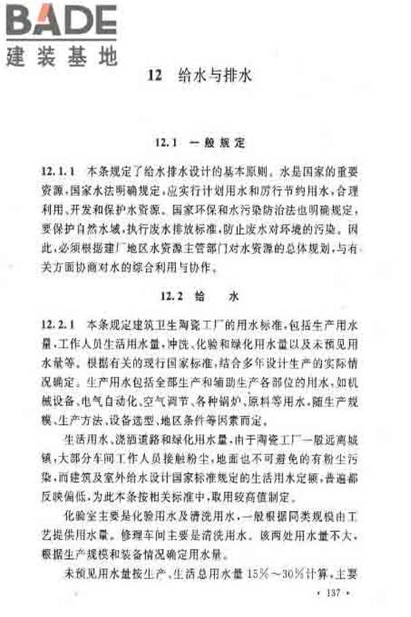 建筑卫生陶瓷工厂设计规范_页面_151.jpg