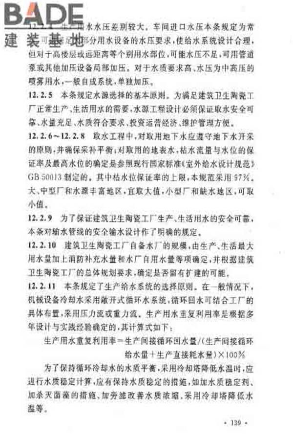 建筑卫生陶瓷工厂设计规范_页面_153.jpg