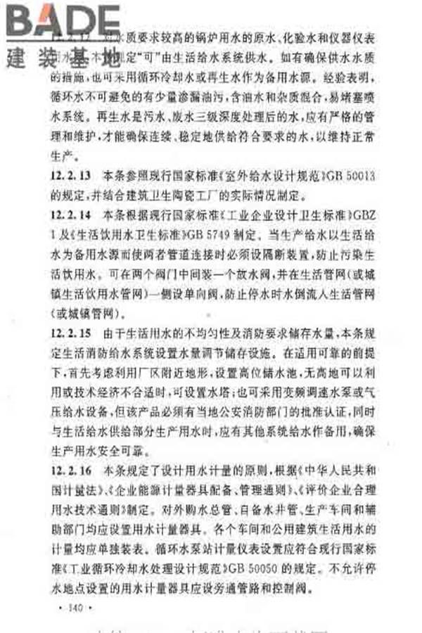 建筑卫生陶瓷工厂设计规范_页面_154.jpg