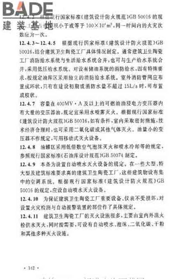 建筑卫生陶瓷工厂设计规范_页面_156.jpg