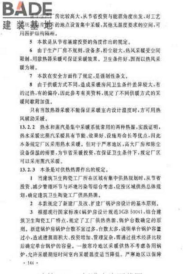建筑卫生陶瓷工厂设计规范_页面_158.jpg