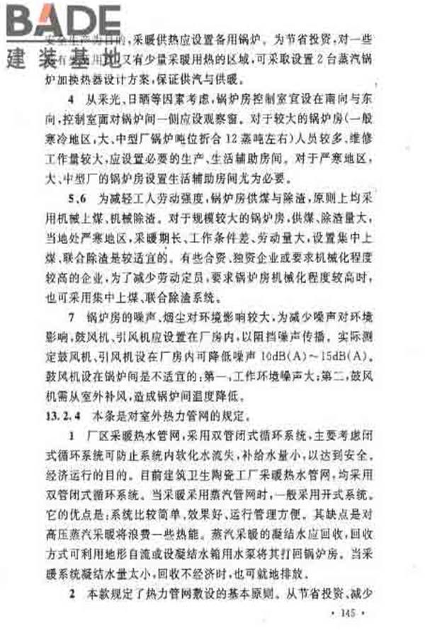 建筑卫生陶瓷工厂设计规范_页面_159.jpg