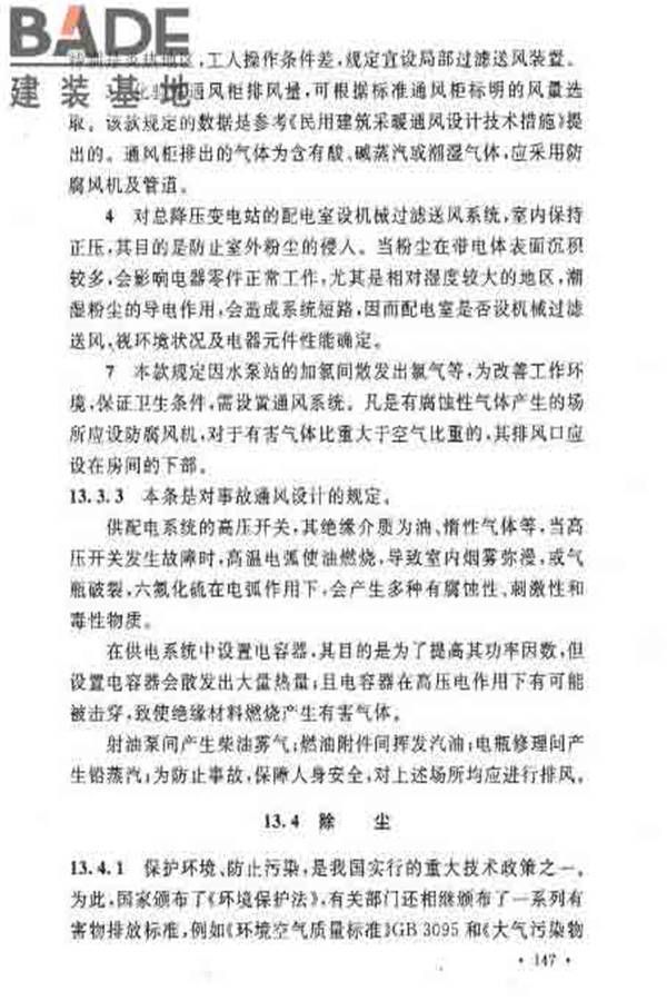 建筑卫生陶瓷工厂设计规范_页面_161.jpg