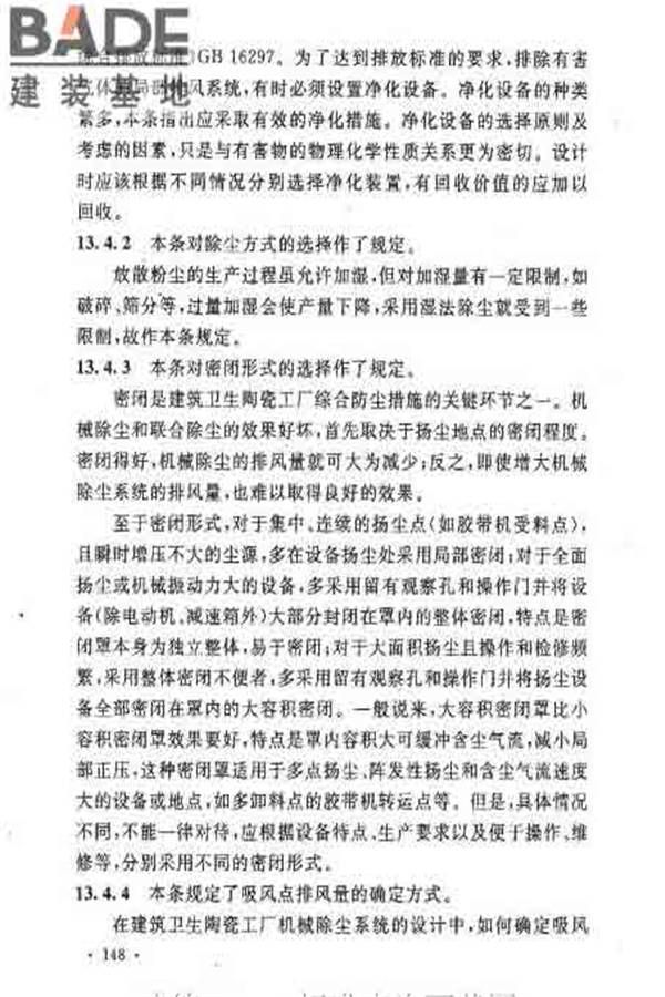 建筑卫生陶瓷工厂设计规范_页面_162.jpg