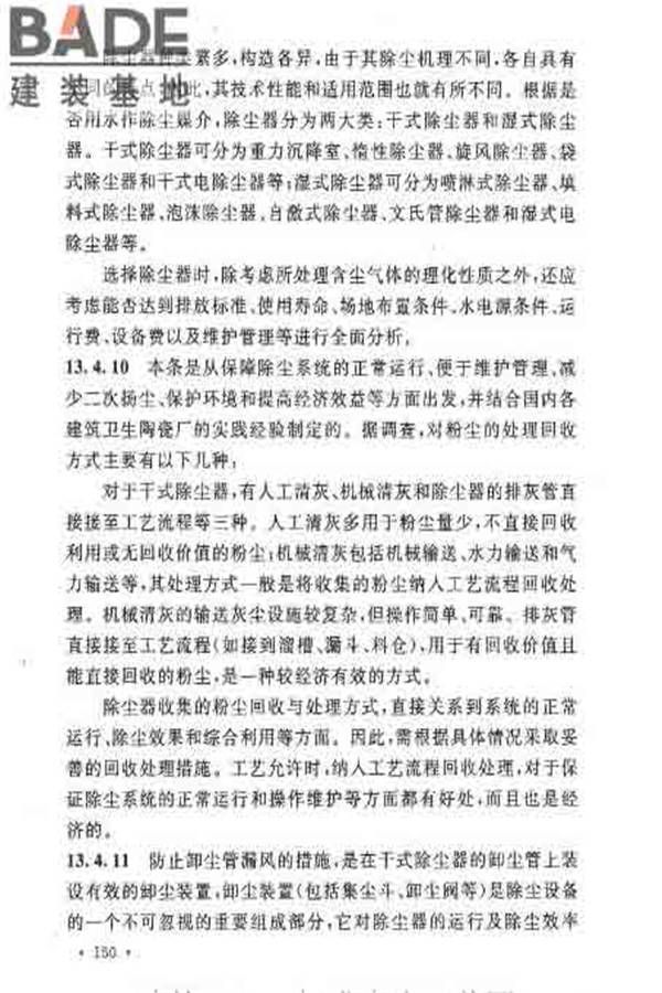 建筑卫生陶瓷工厂设计规范_页面_164.jpg